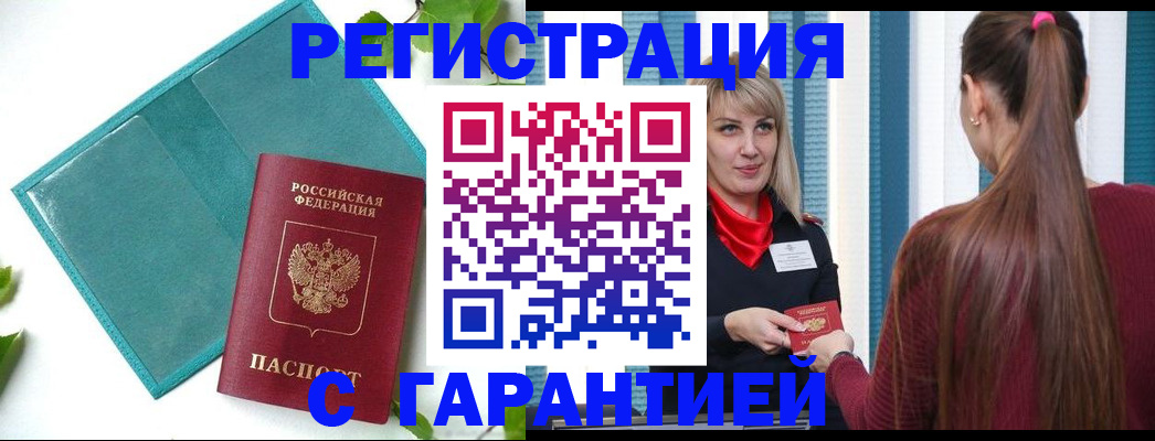 временная прописка в Сергиевом Посаде